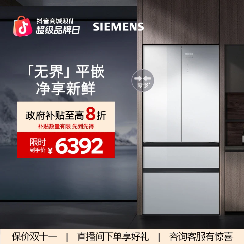 【!国家补贴】超薄零嵌入501升双循环抗菌净味冰箱KF502081EC