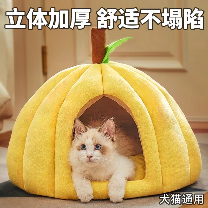 猫窝四季通用猫床狗窝猫咪封闭安全感睡觉窝躲避屋南瓜加厚宠物窝