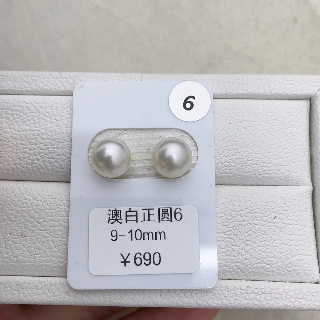 未镶嵌海水珍珠耳饰9-10澳白
