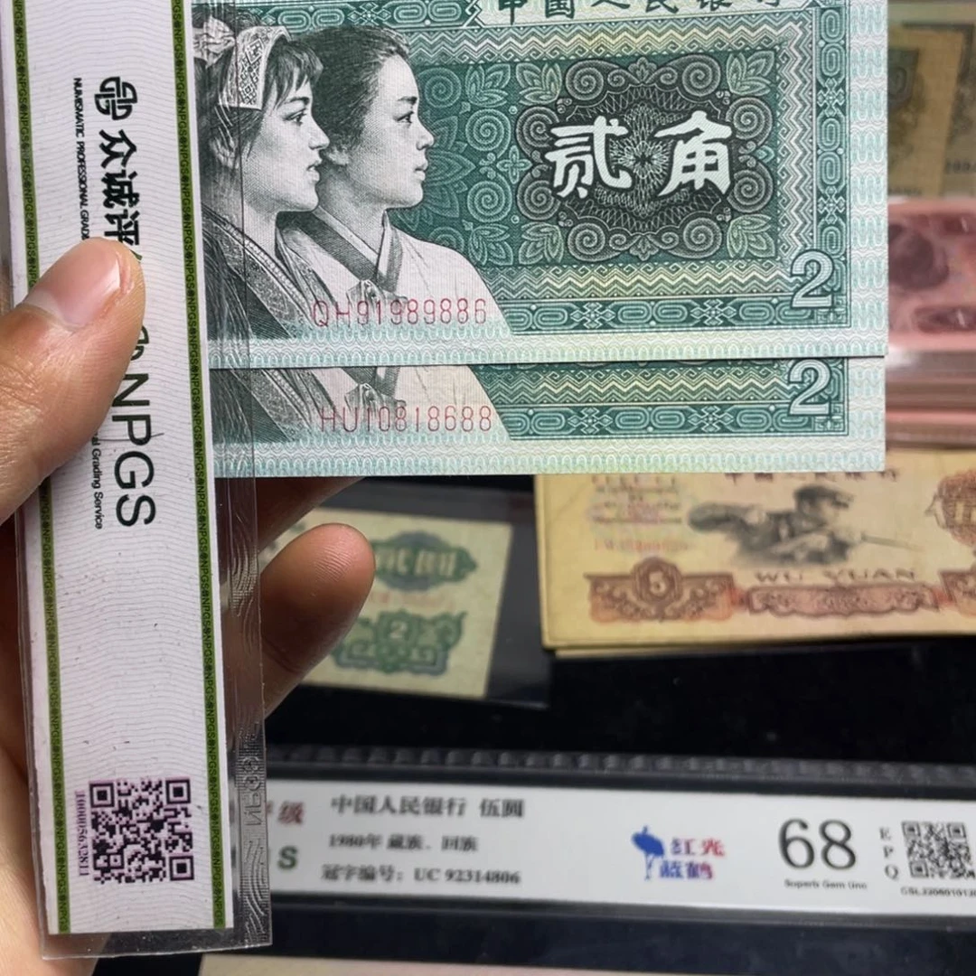 退市钱币原图发货8002倒置两张