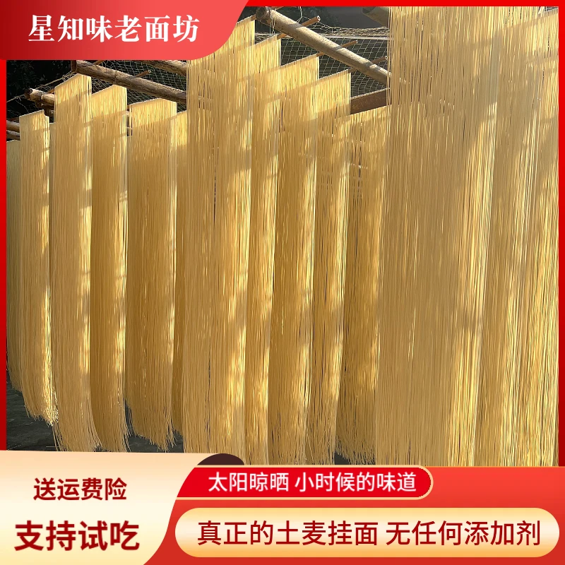 【重庆土挂面】农村挂面土麦手工挂面清水盐挂面太阳晒手工面条营养