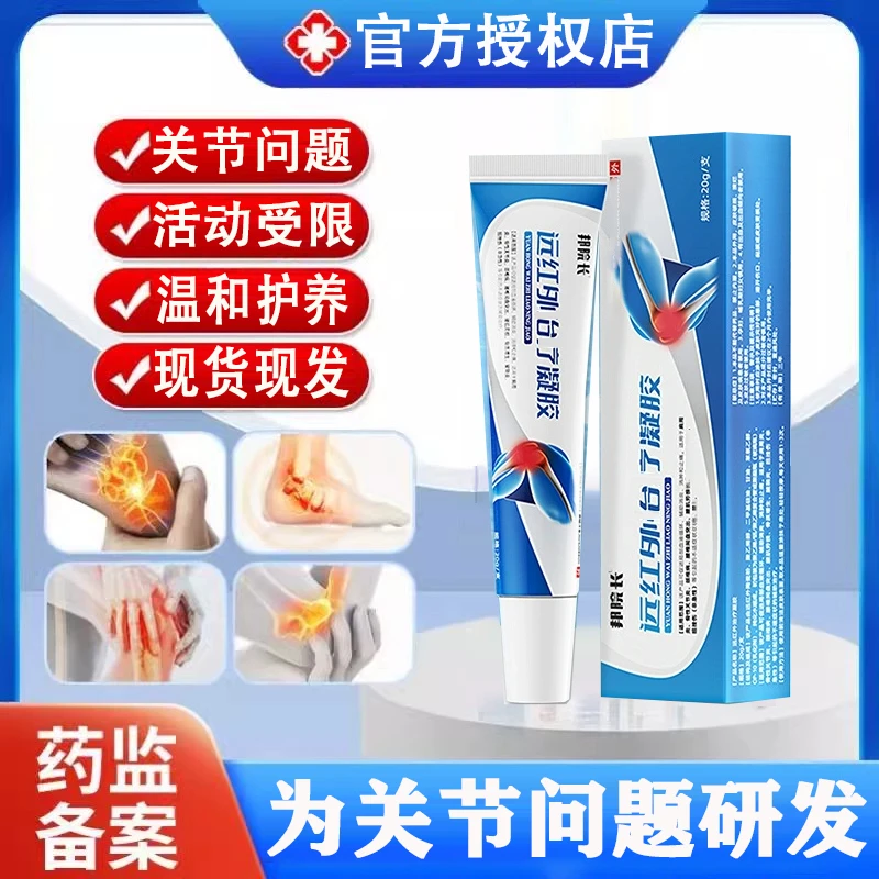 【官方正品】邦院长远红外凝胶温和养护关节肩颈椎腰不适外涂抹凝胶