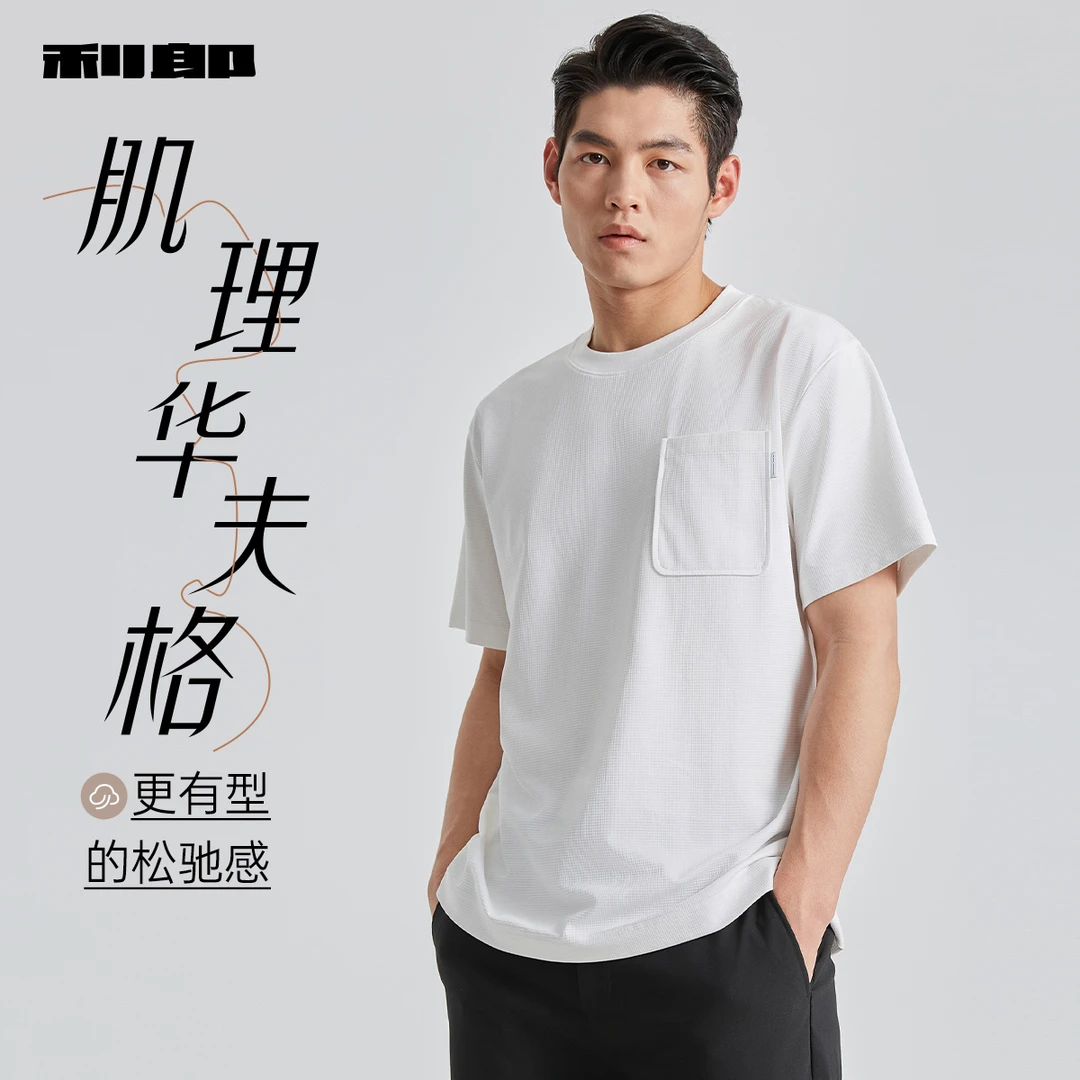 [华夫格/宽松版]利郎官方短袖T恤男士夏季新款肌理针织t恤上衣男
