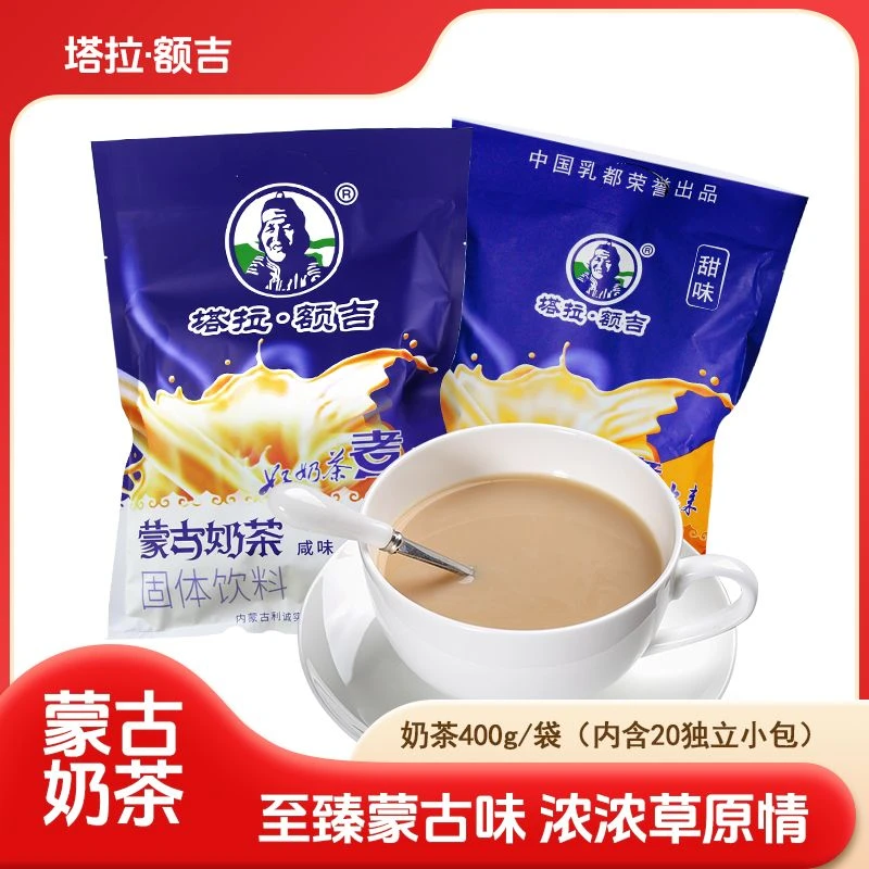 塔拉额吉传统内蒙古特产咸味甜味奶茶400g里面20袋独立小包