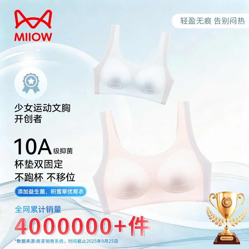 猫人益生菌少女文胸初高中二三阶大童背心青少女发育期内衣女学生