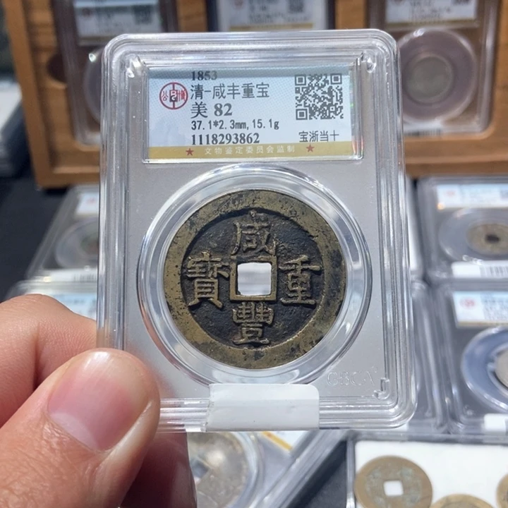 铜小***了董董古泉咸丰浙十