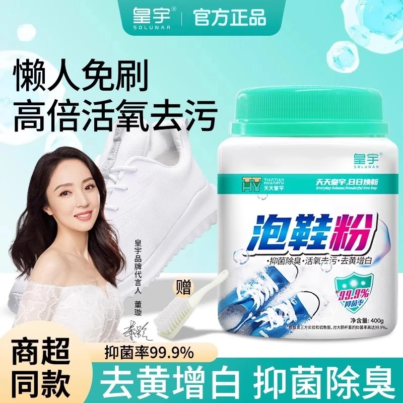 solunar/皇宇小白鞋泡鞋粉活氧去污泡泡粉去渍神器一擦白清洗剂