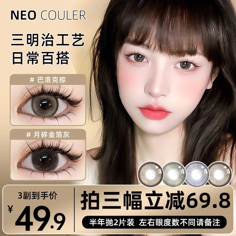 NEOCOULER美瞳半年抛学生党自然混血大小直径水润舒适隐形眼镜女