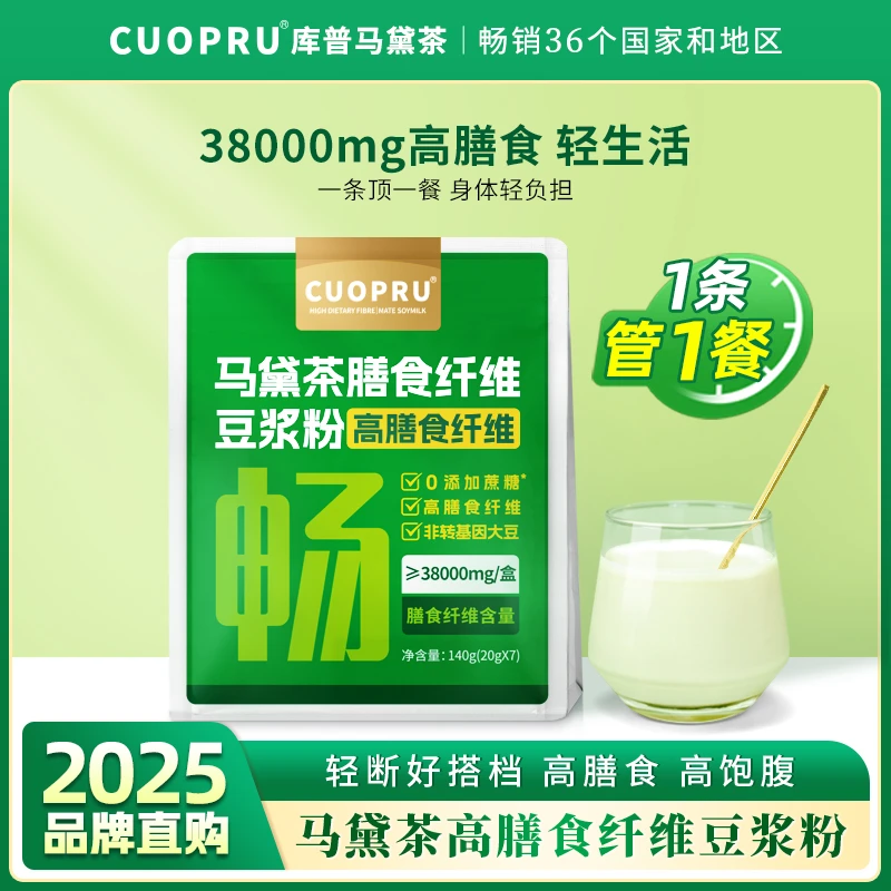 Cuopru库普马黛茶高膳食纤维豆浆粉0蔗糖添加粉速食代餐独立包装