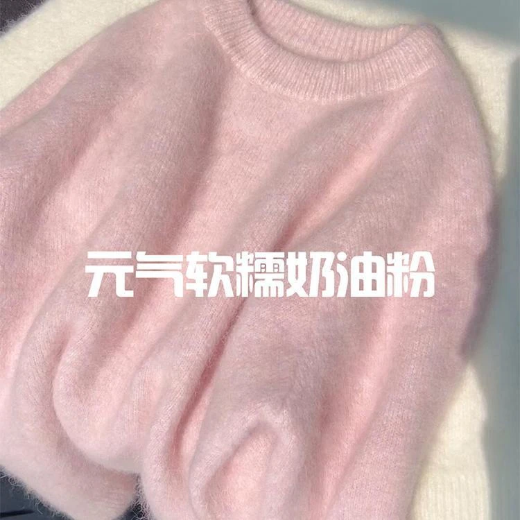 粉色奶fufu马海毛针织毛衣女秋冬季2025新款慵懒风软糯上衣高级感
