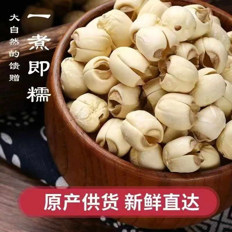 煲汤精选白莲子干货无硫湘莲去芯500g食用滋补手工农产品营养煮粥