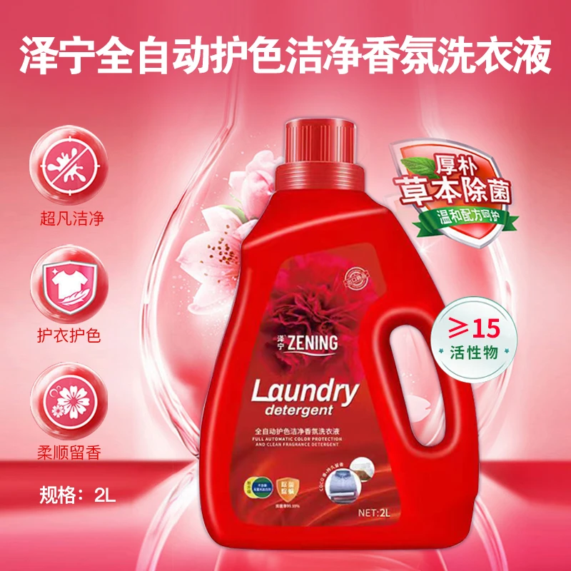 宁泽母婴级草本除螨洗衣液2L
