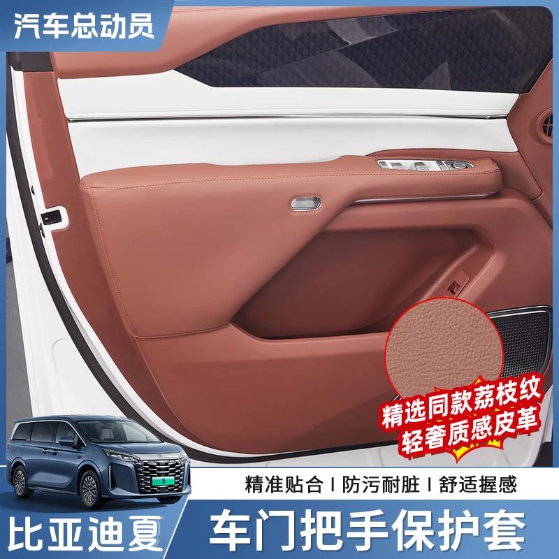 适用于比亚迪夏车门把手保护套原车皮革耐脏防护保护内饰改装配件