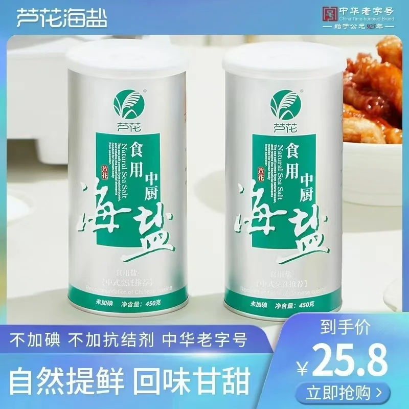 长芦盐业芦花牌食用中厨海盐