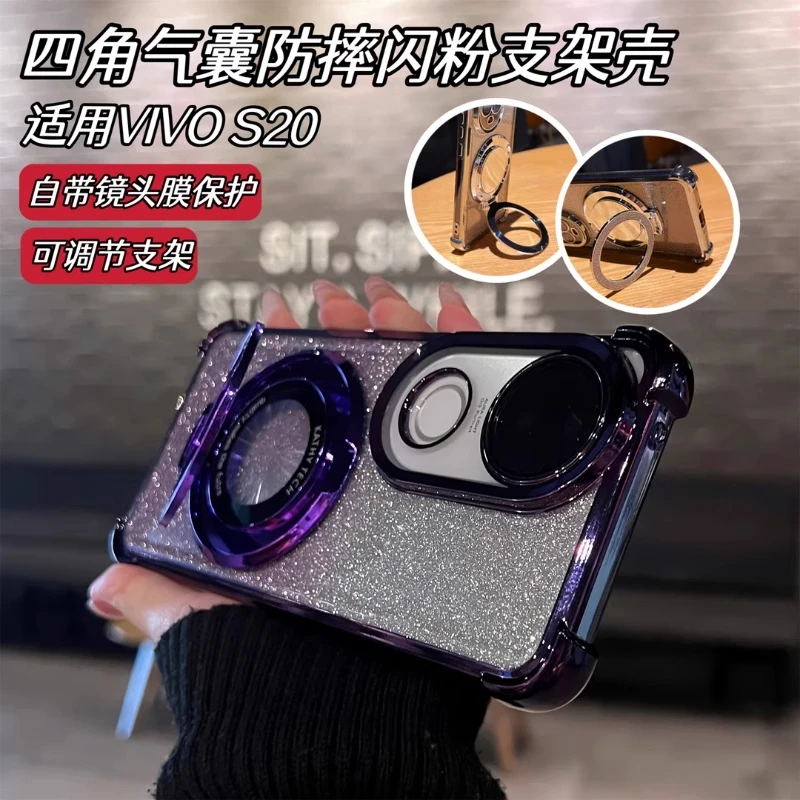磁吸支架适用vivos20手机壳新款s20pro电镀四角气囊渐变闪粉外壳