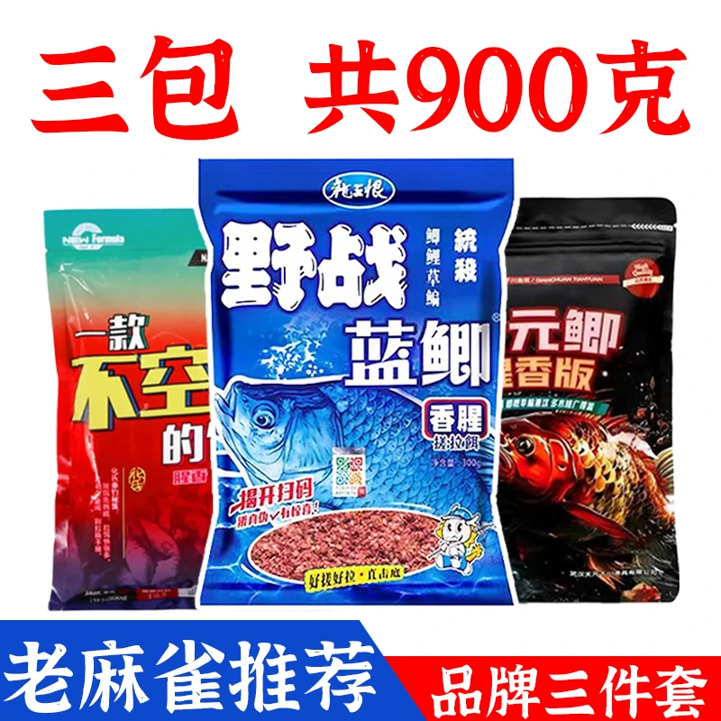 正品爆款野钓一包搞定饵料通杀饵三大金刚鱼饵共900克