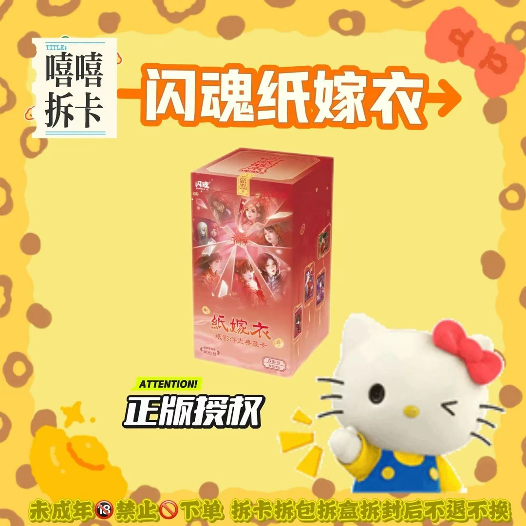 拆盒闪魂纸嫁衣纸影浮光典藏卡第一弹