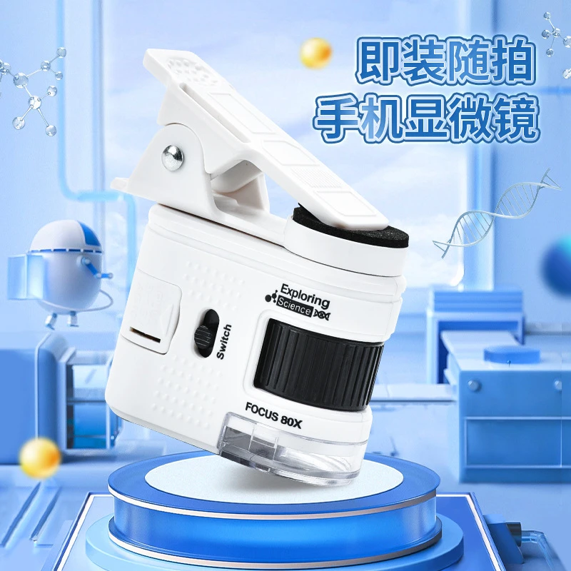 儿童便携式显微镜带手机夹学生科学实验古玩珠宝鉴定迷你科教玩具