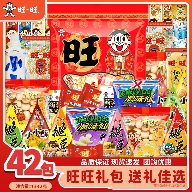 WANT-WANT/旺旺旺旺开心旺旺上加旺儿童零食礼袋礼怀旧零食1342g