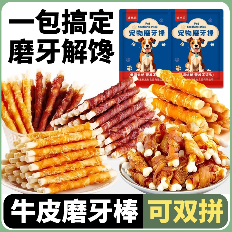 狗狗磨牙棒鸡肉鸭肉缠牛皮棒泰迪比熊中小型犬磨牙狗狗磨牙零食