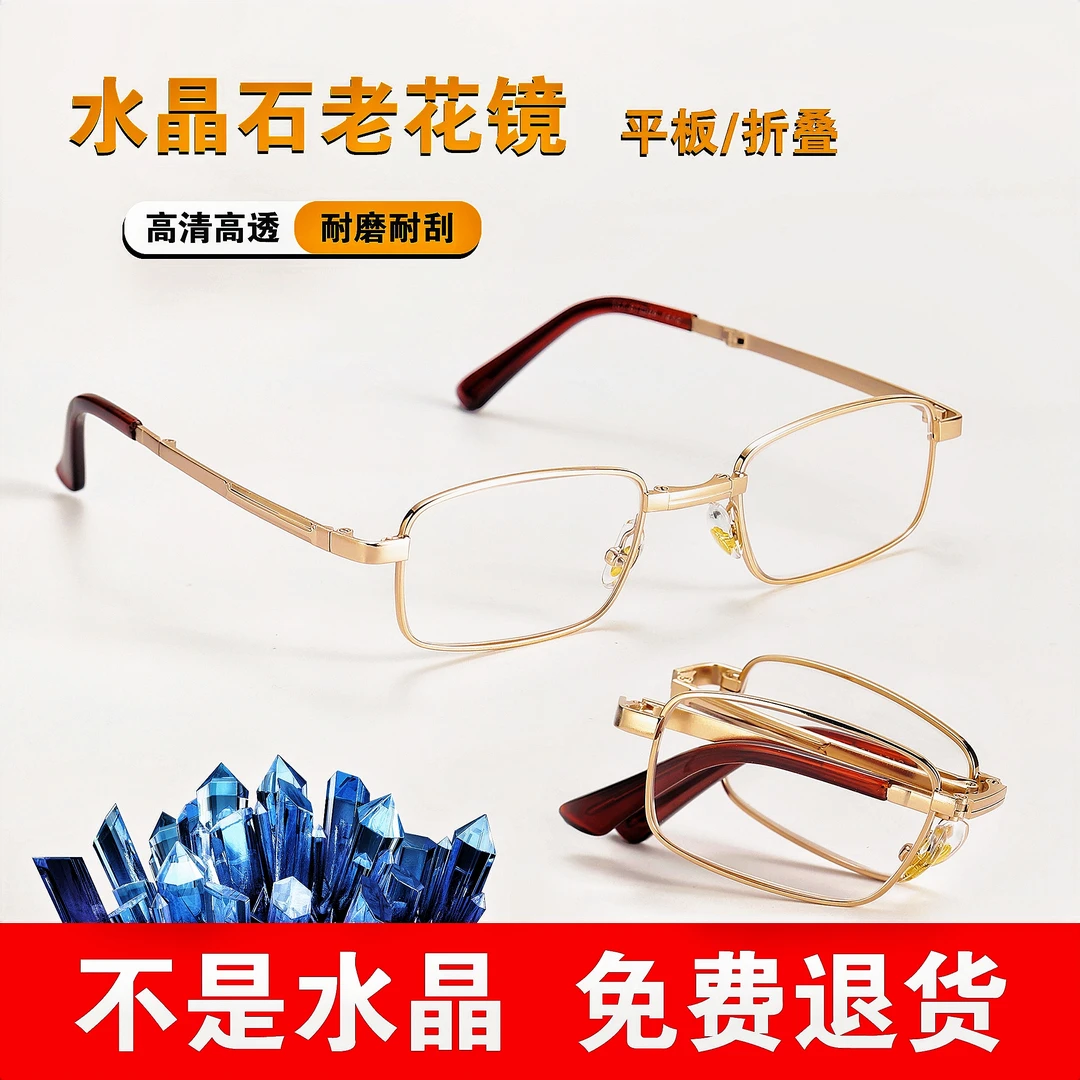 水晶折叠便携日本中老年高清护目时男女眼镜超轻耐磨蓝光防紫外线