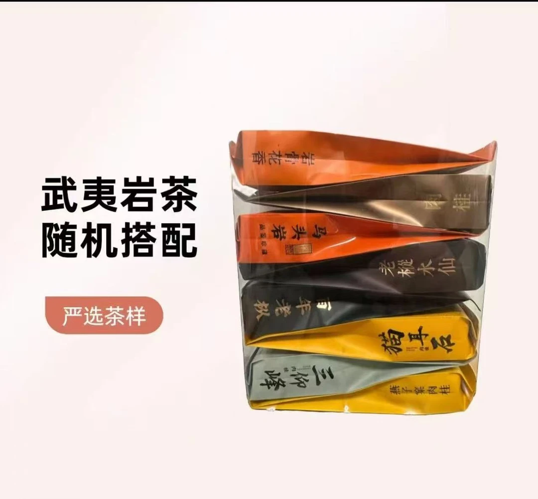 武夷山岩茶手工品鉴装水仙肉桂大红袍随机搭配【试喝装不支持退货】