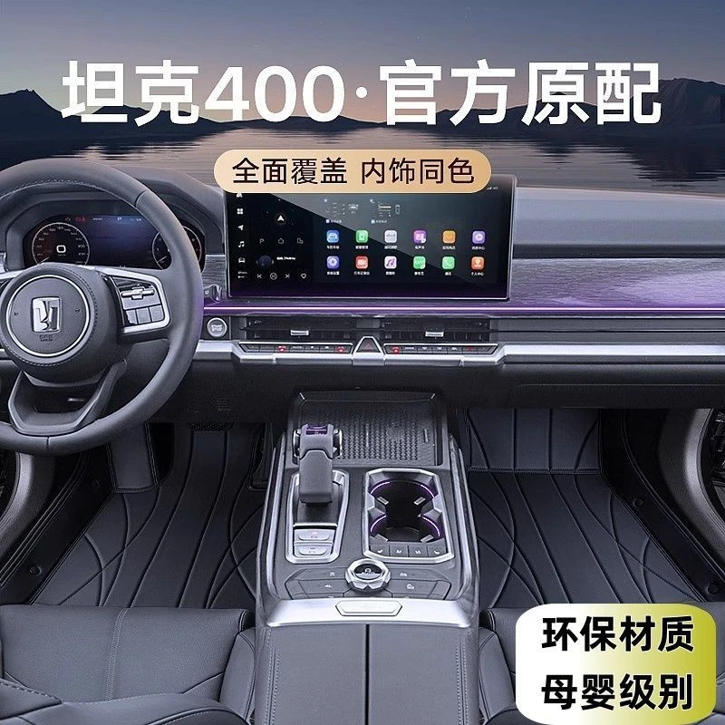 专用于坦克400脚垫全包围坦克400Hi4-T新能源汽车脚垫内饰改装件