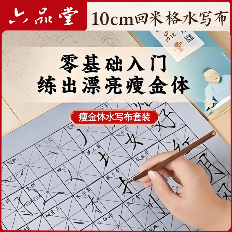 拍1发17】瘦金体水写布毛笔书法用初学入门清水练字加厚仿宣米字格