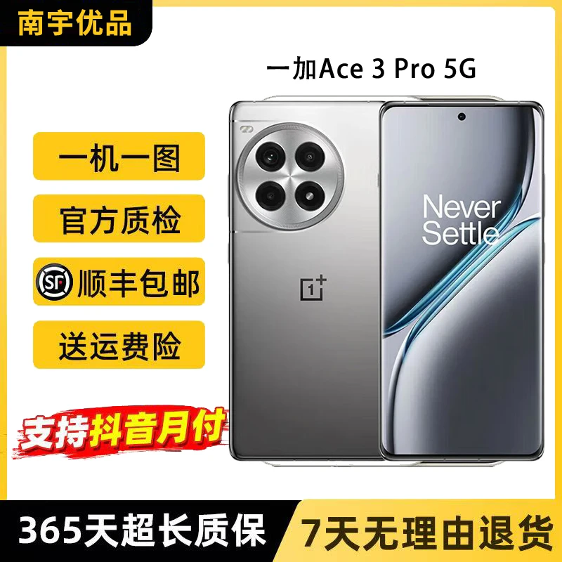 95新 OnePlus/一加 Ace 3 Pro 5G 第三代骁龙8 6100mAh电池