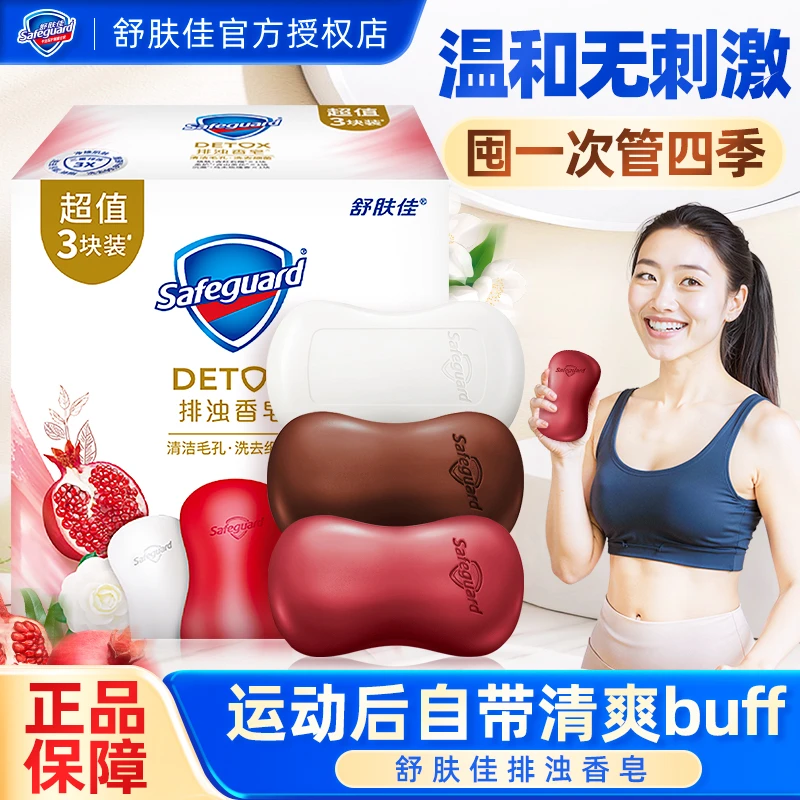 舒肤佳排浊香皂红石榴持久留香温和清洁洗手洗澡学生开学军训宿舍