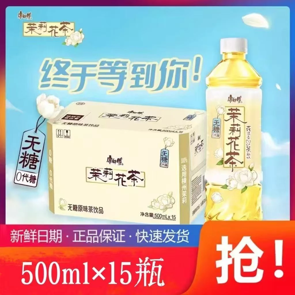 康师傅无糖茉莉花茶饮料500ml*15瓶整箱特价0糖0脂居家茶饮料