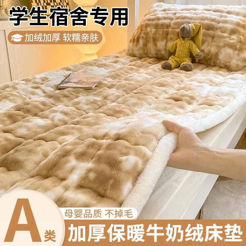 加厚牛奶绒床垫学生宿舍专用床褥单人床盖软垫子加绒床单2025新款