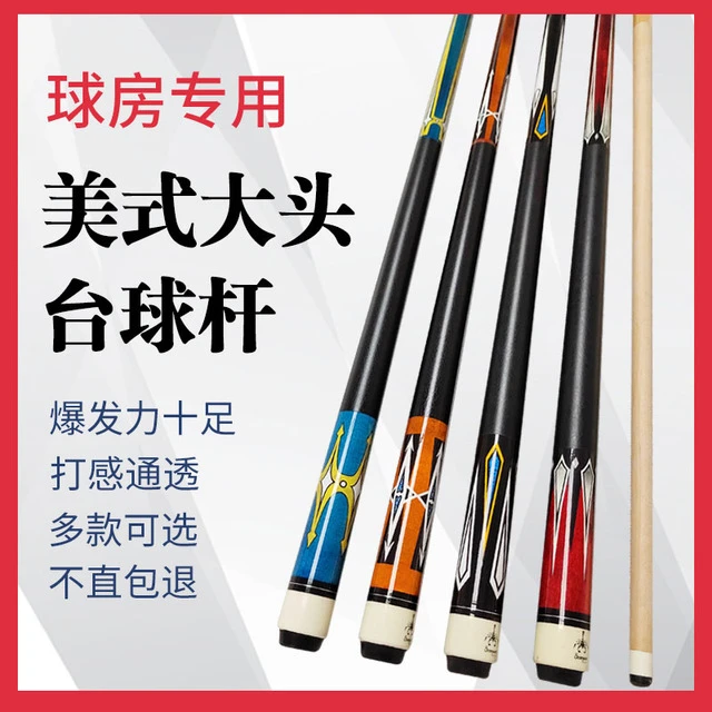 台球杆美式球杆大头黑8九球枫木台球杆通杆球房13厘公杆会所包邮