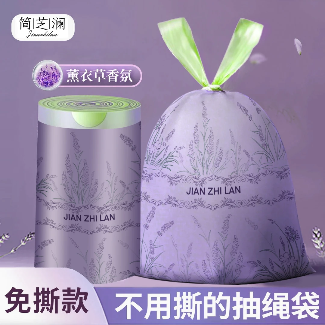 【拍35只送35只】B免撕抽绳垃圾袋薰衣草香氛家用加大加厚不漏卫生