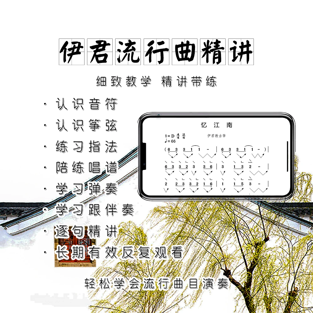 伊君动态曲谱合集