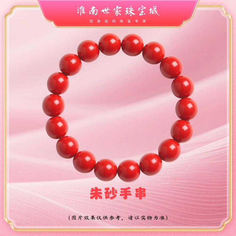 非金属树脂手链 【龙凤祥金店】朱砂手串