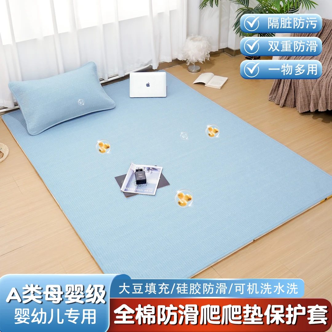 A类爬爬垫保护套全棉水洗棉婴幼儿隔脏防滑地垫外衣打地铺客厅