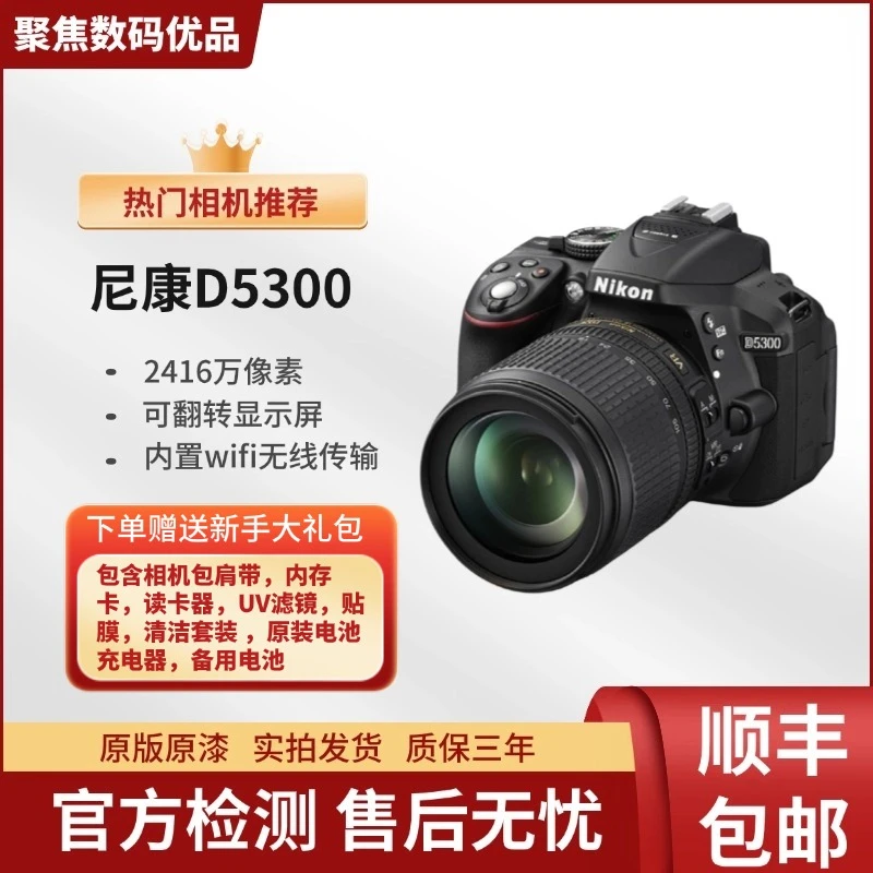 99新 Nikon/尼康 D5300拍照 单反相机 旅行学生自拍照相数码摄影