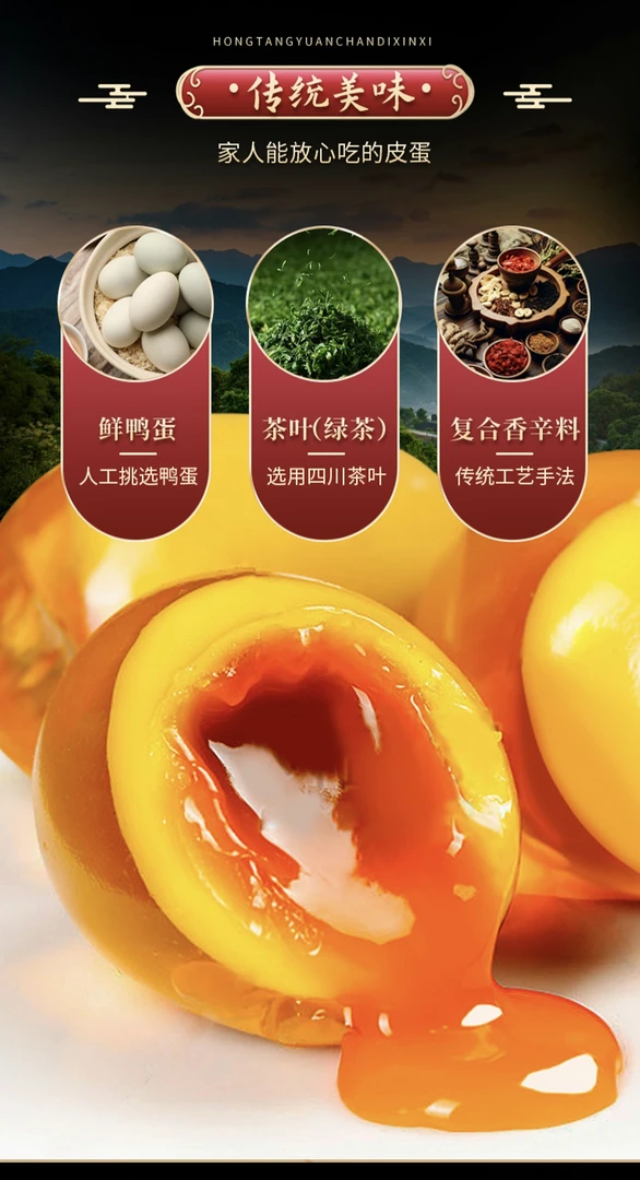 【简阳溏心皮蛋】土麻鸭蛋松花蛋黄心古法手工无铅工艺低碱松花蛋
