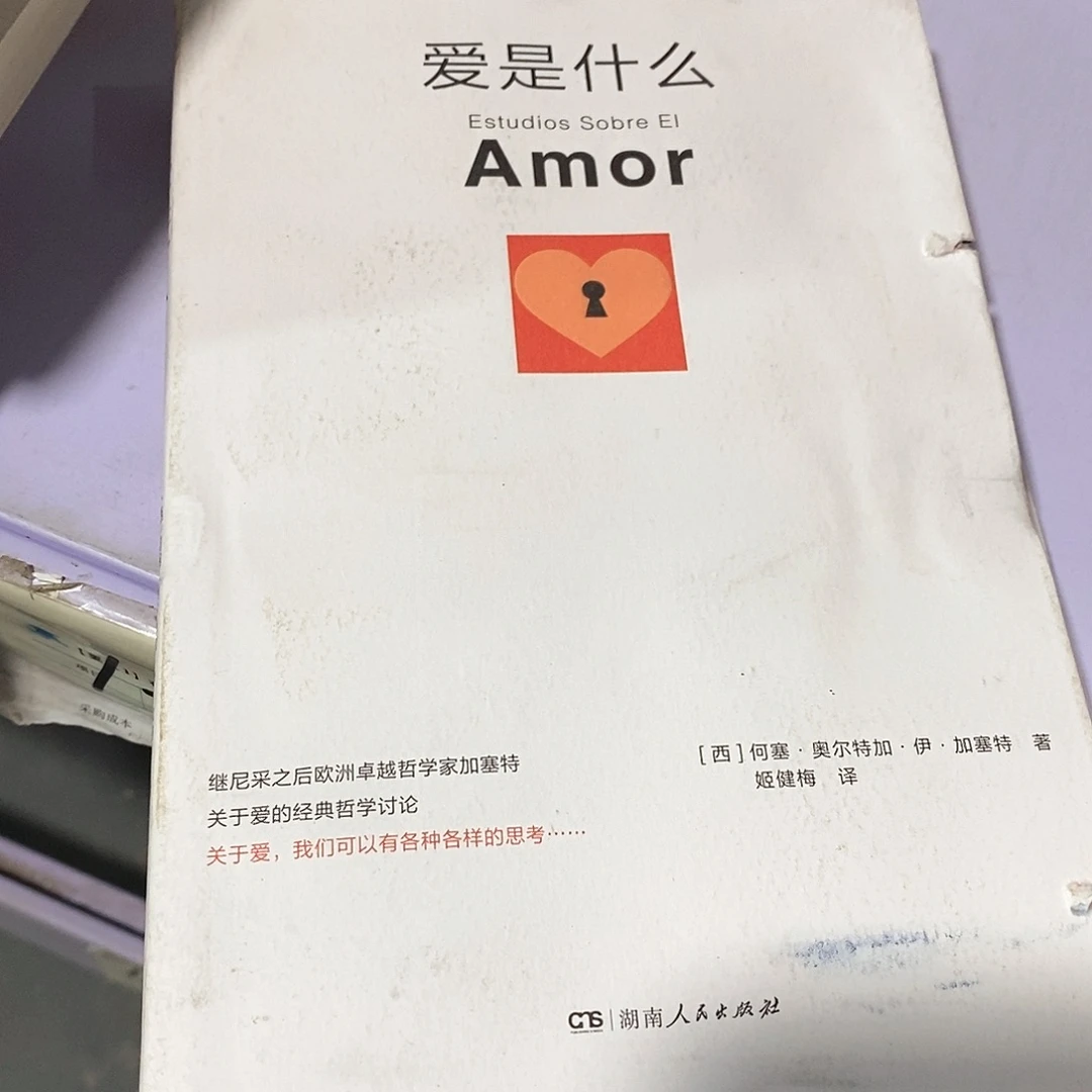 瑕疵锯口  爱是什么