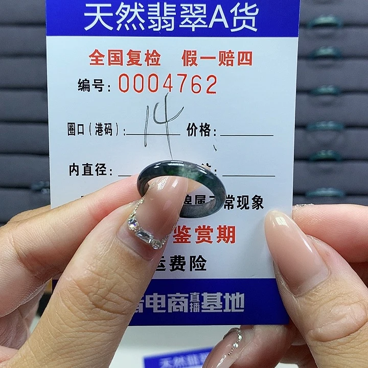 翡翠戒圈未镶嵌一**陌     .4762