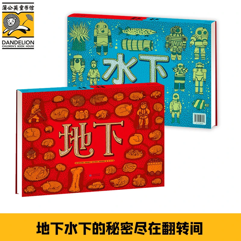 【当当】地下水下-手绘百科绘本
