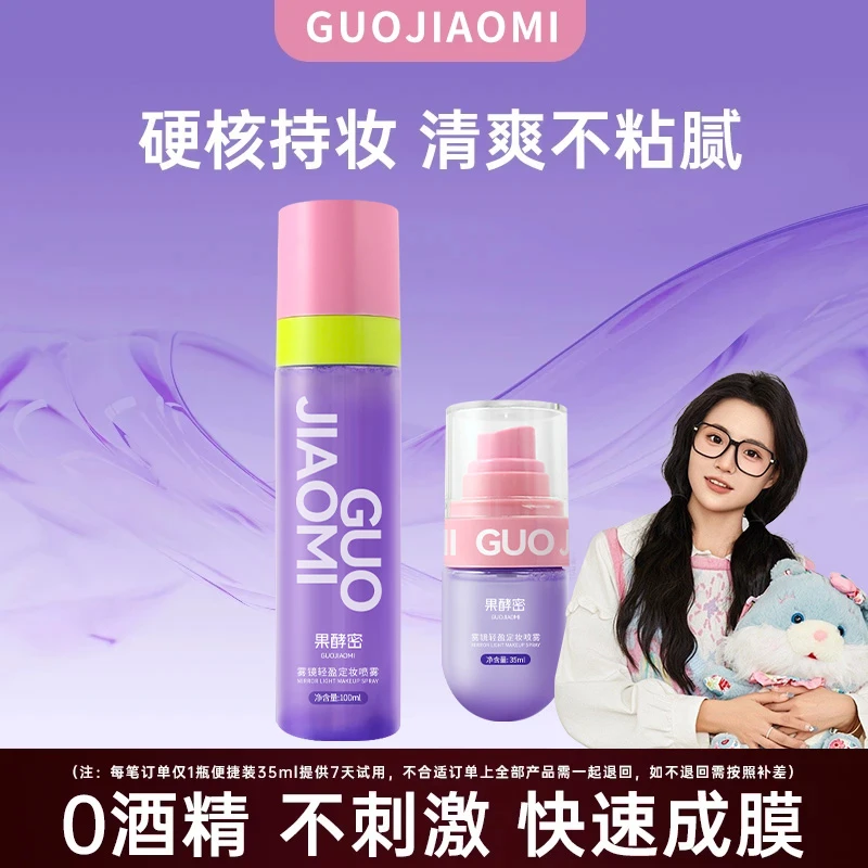 【官方正品】雾境轻盈定妆喷雾24小时不脱妆防水防汗化妆师专用推荐