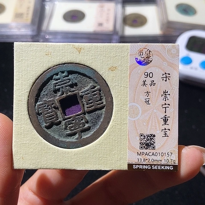 铜觅泉评级古钱币一枚 董心