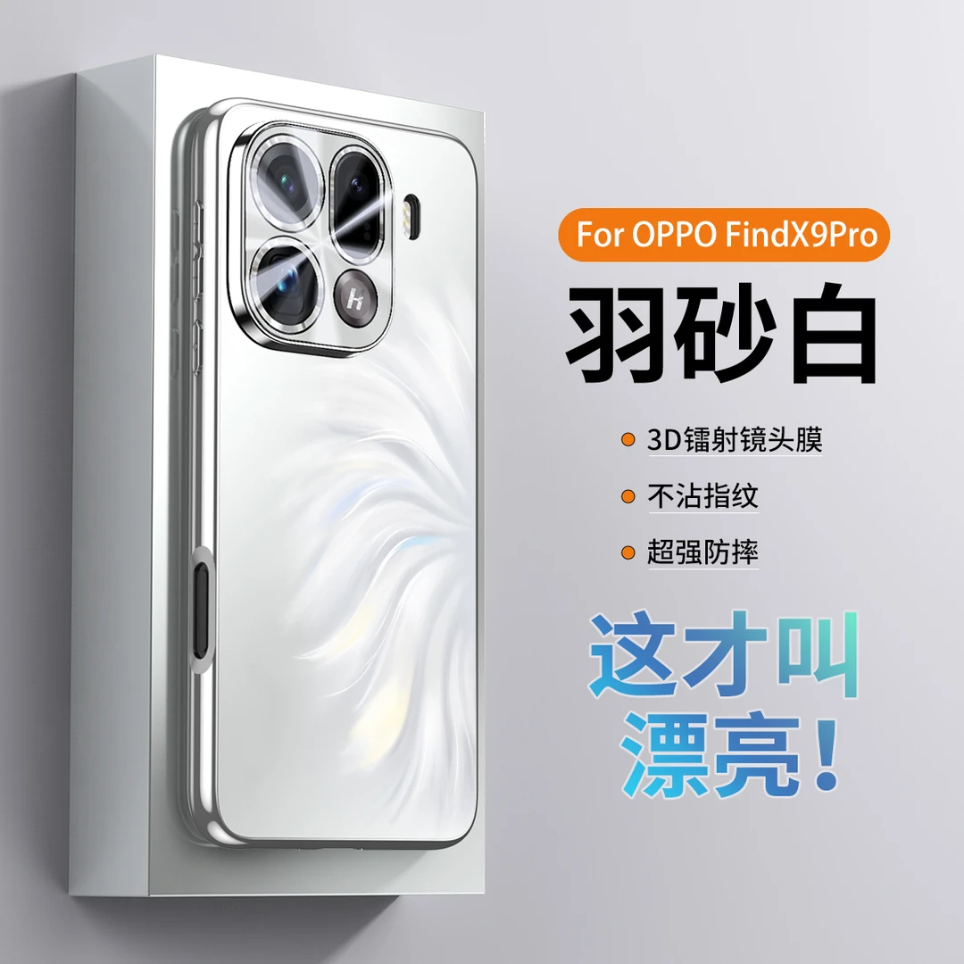 适用oppo findx9手机壳findx9pro保护套新款人鱼姬镜头全包防摔壳