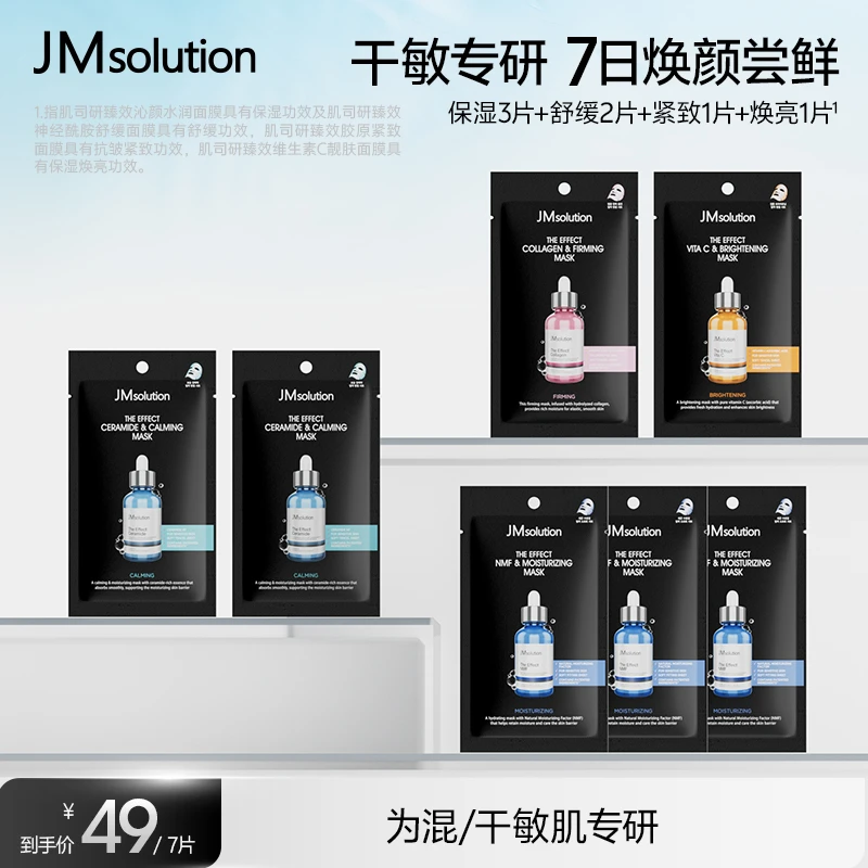 【限时福利】JMSOLUTION臻效面膜七色面膜补水保湿抗皱紧致多效