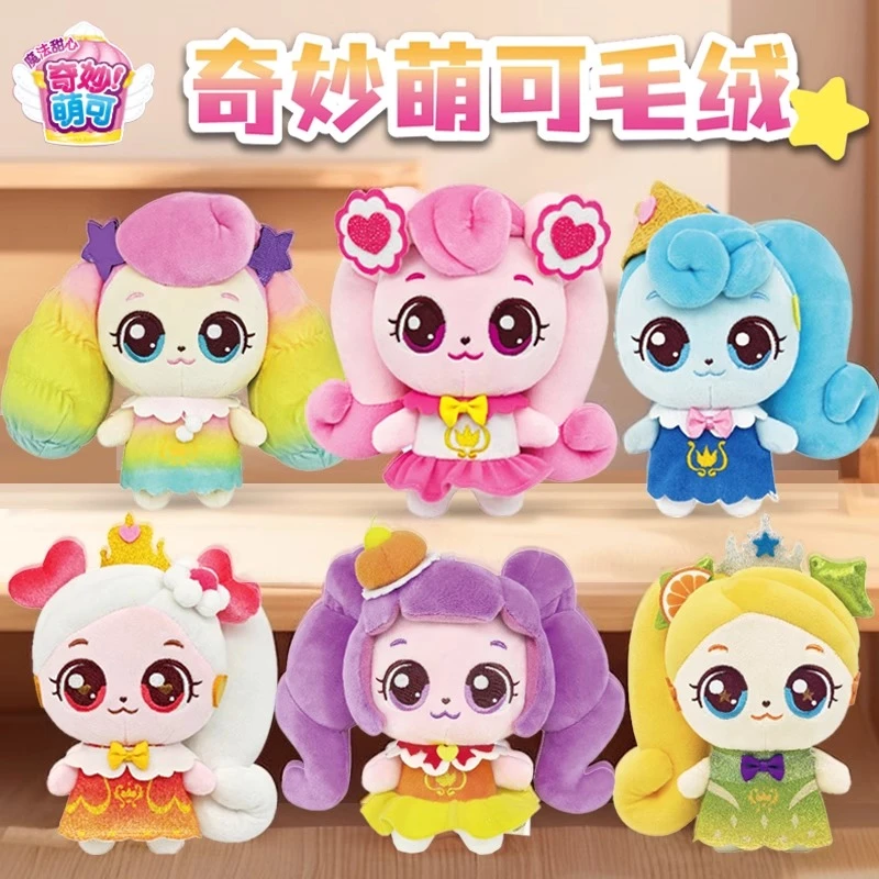 奇妙萌可魔法甜心爱心毛绒公仔玩偶玩具女孩儿童礼物可爱娃娃抱枕