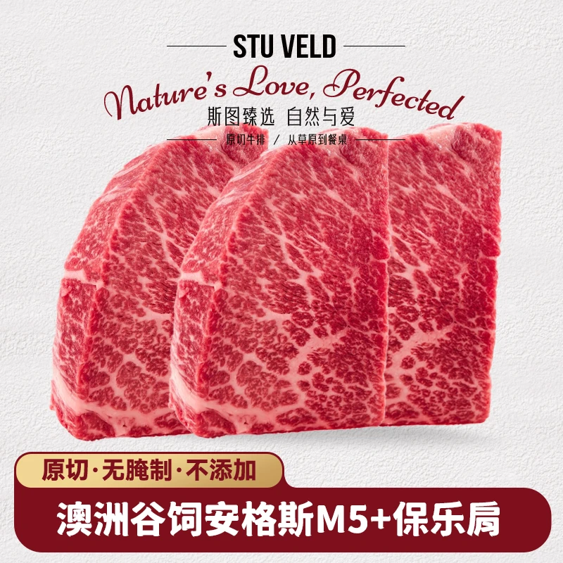 STU VELD澳洲M8-9和牛原切0.2/0.3薄切肉芯子