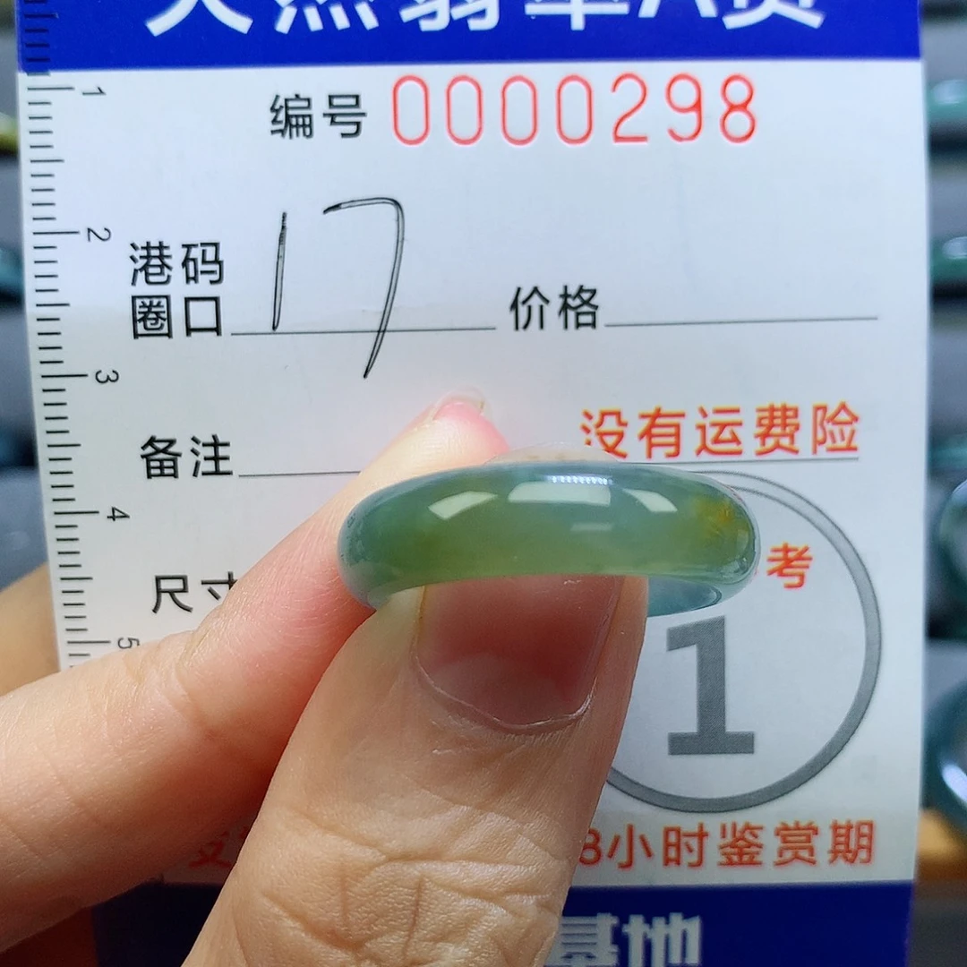 翡翠未镶嵌戒指天然