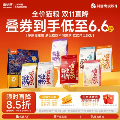 【双11猫粮专享 低至6.6折】喵梵思全价猫粮烘焙粮膨化成猫
